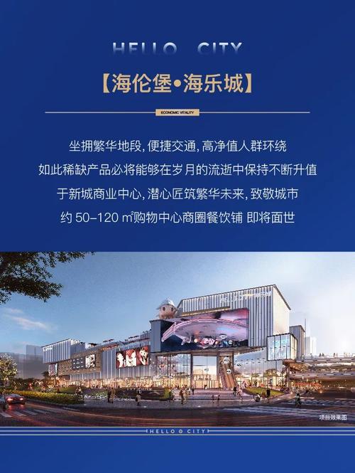 海伦堡海乐城慧眼识铺 商业中心投资的又一个黄金时代